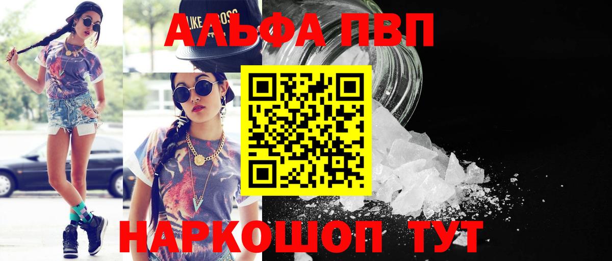 Alfa_PVP Соль Краснодар