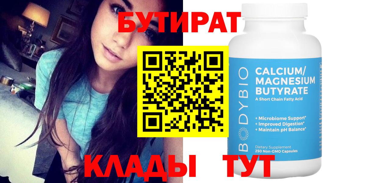 Бутират вода  Краснодар 