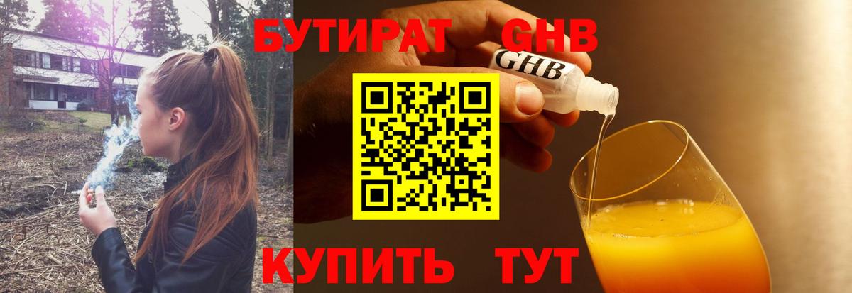 БУТИРАТ GHB Краснодар