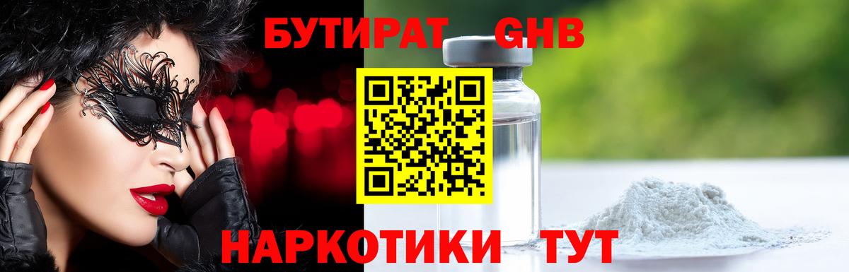 Краснодар  Бутират Butirat  Вход с VPN 