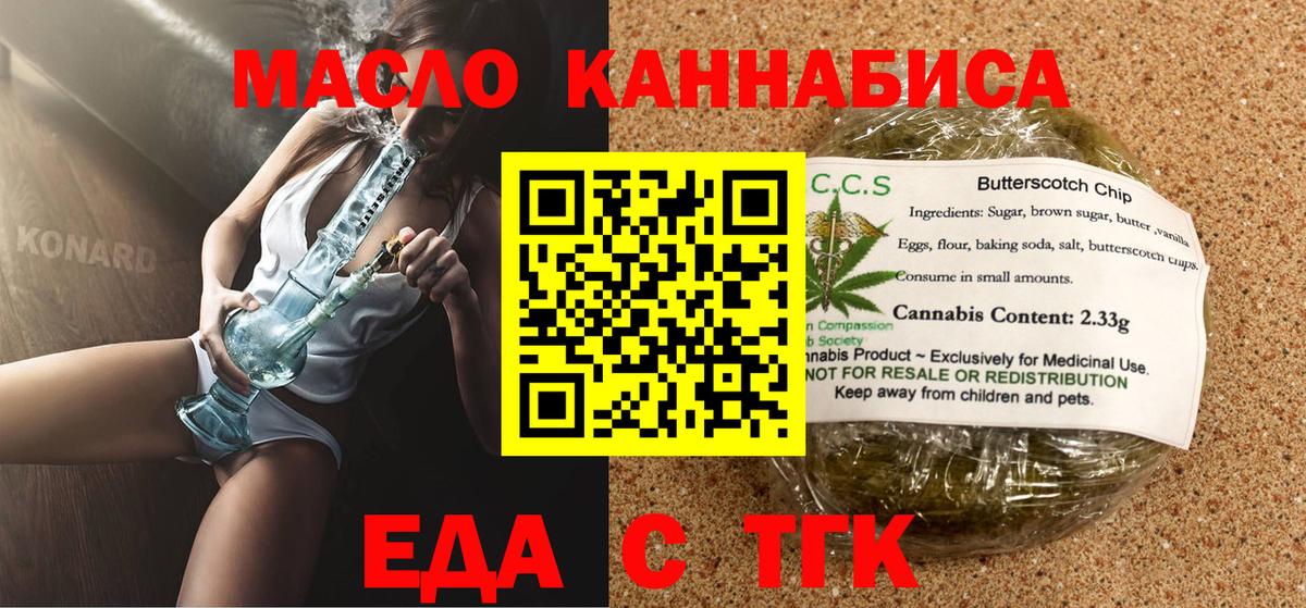 Еда ТГК марихуана  Вход с VPN  Краснодар 
