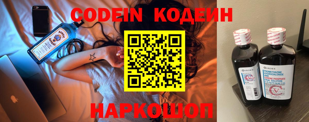Кодеин Purple Drank Краснодар
