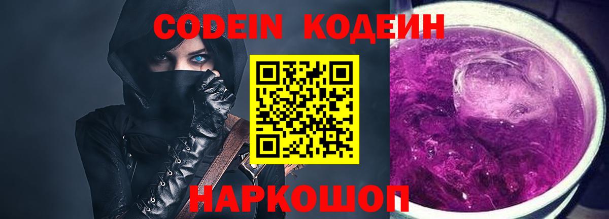 Краснодар  Codein Purple Drank  Вход с VPN 