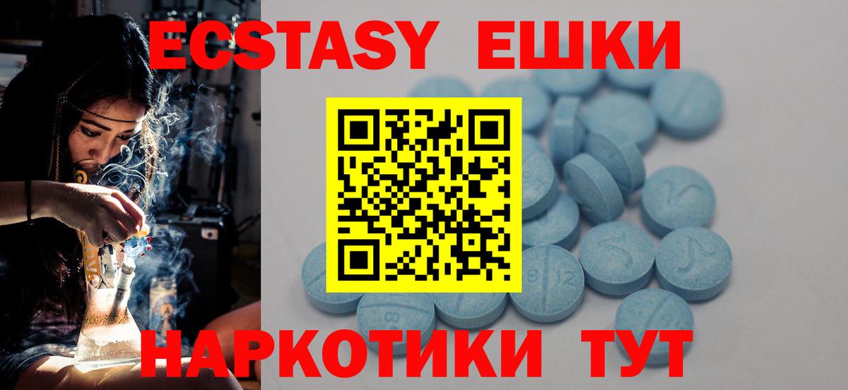 Экстази 280 MDMA Краснодар