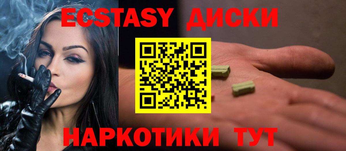 Экстази mix  Вход с VPN  Краснодар 