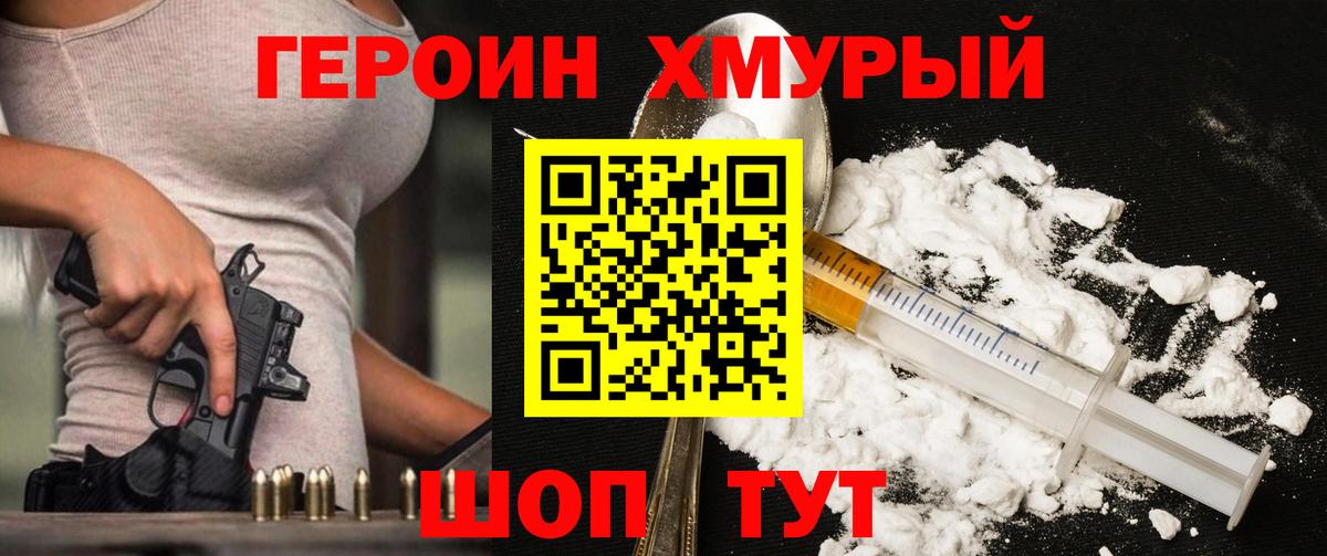 ГЕРОИН Heroin Краснодар