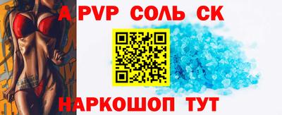 соль курить ск Апрелевка