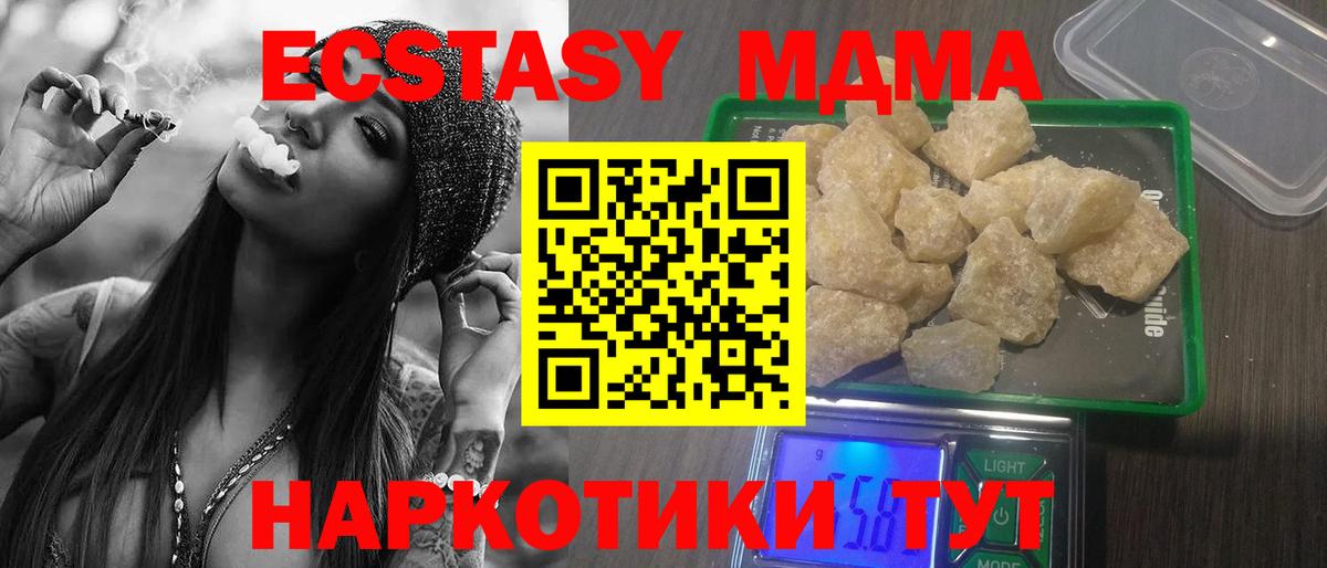 МДМА Molly  Вход с VPN  Краснодар  MDMA Molly 