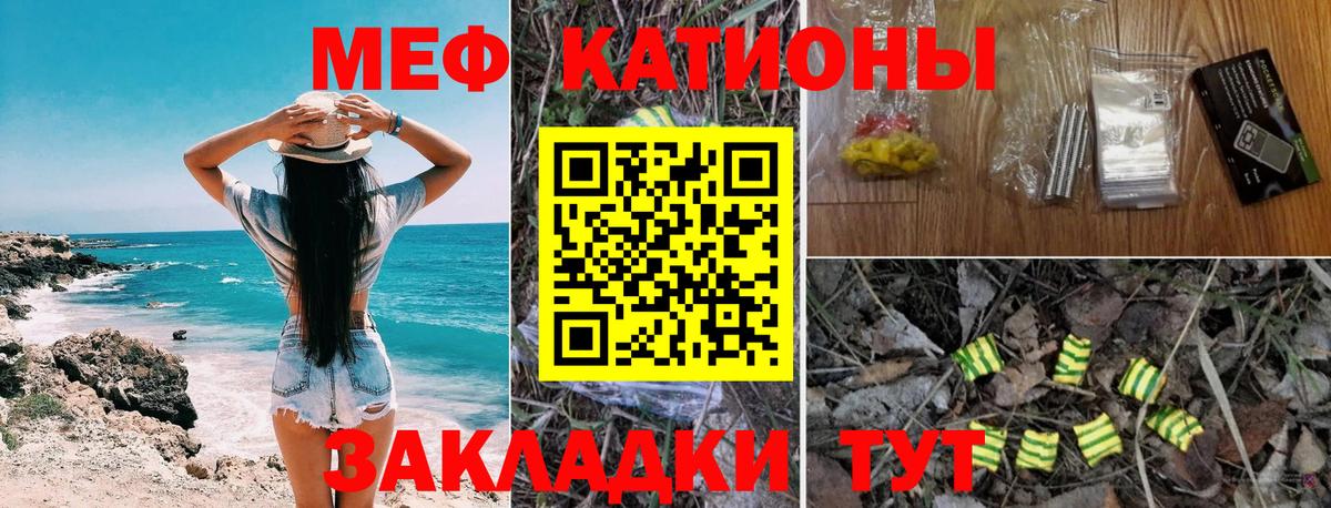 Меф мяу мяу Краснодар