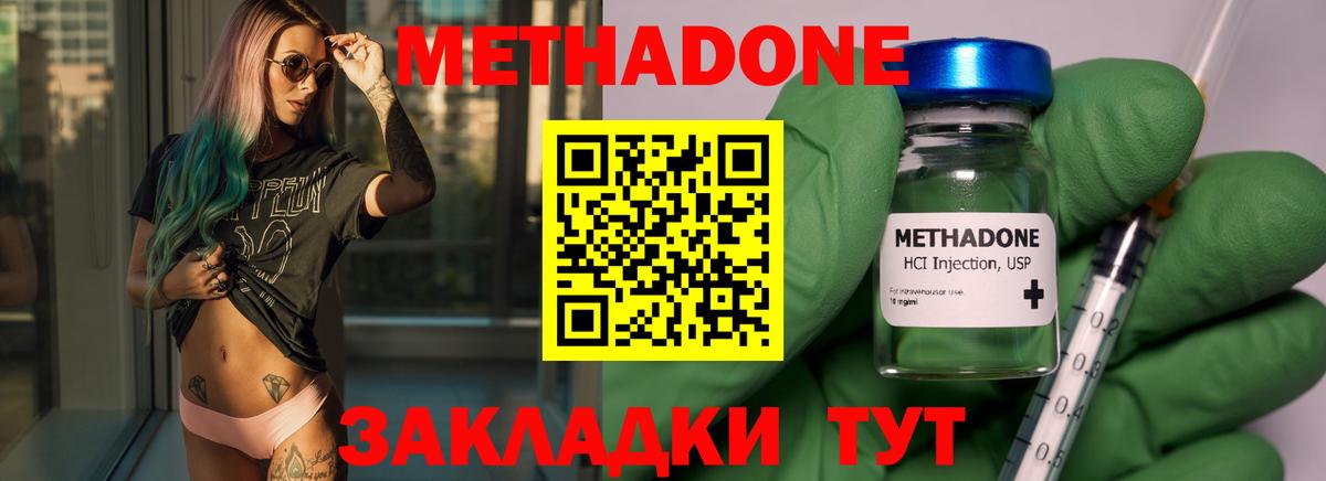 МЕТАДОН кристалл  МЕТАДОН VHQ  Краснодар  OMG tor  Вход с VPN 