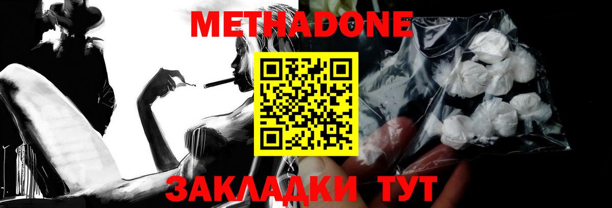 Метадон methadone Краснодар