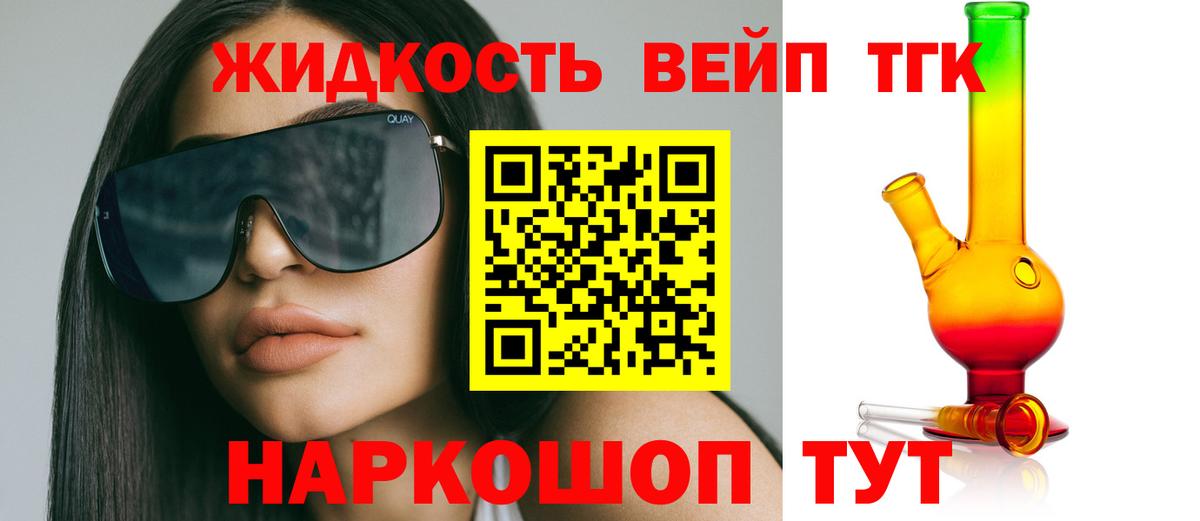 Краснодар  ТГК вейп  где купить наркоту  Вход с VPN 